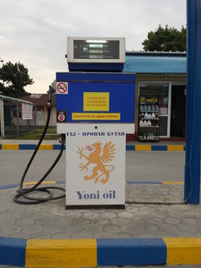 Бензиностанция Yoni Oil
