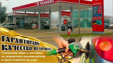 Бензиностанция TRANSOIL